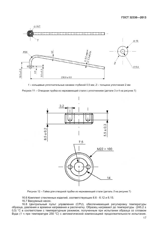 ГОСТ 32330-2013, страница 21