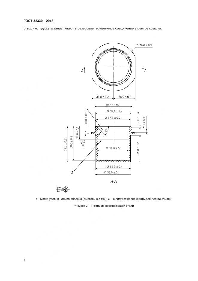 ГОСТ 32330-2013, страница 8