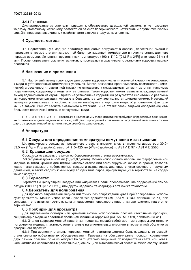 ГОСТ 32335-2013, страница 4