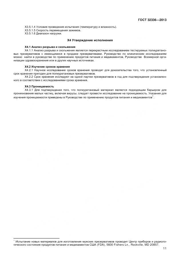 ГОСТ 32336-2013, страница 15