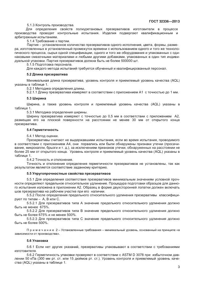 ГОСТ 32336-2013, страница 7