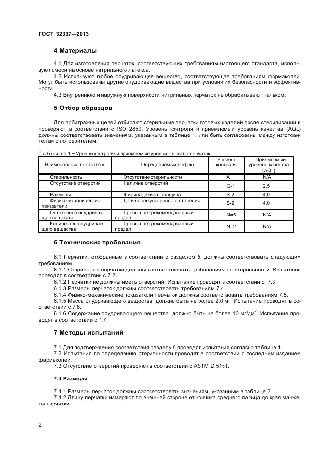 ГОСТ 32337-2013, страница 6