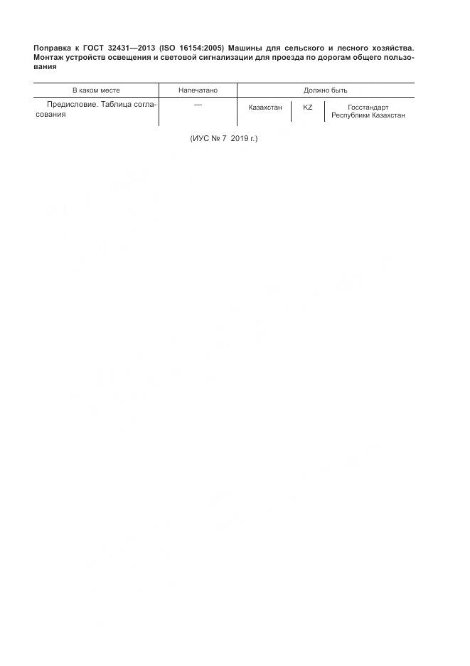 ГОСТ 32341-2013, страница 4