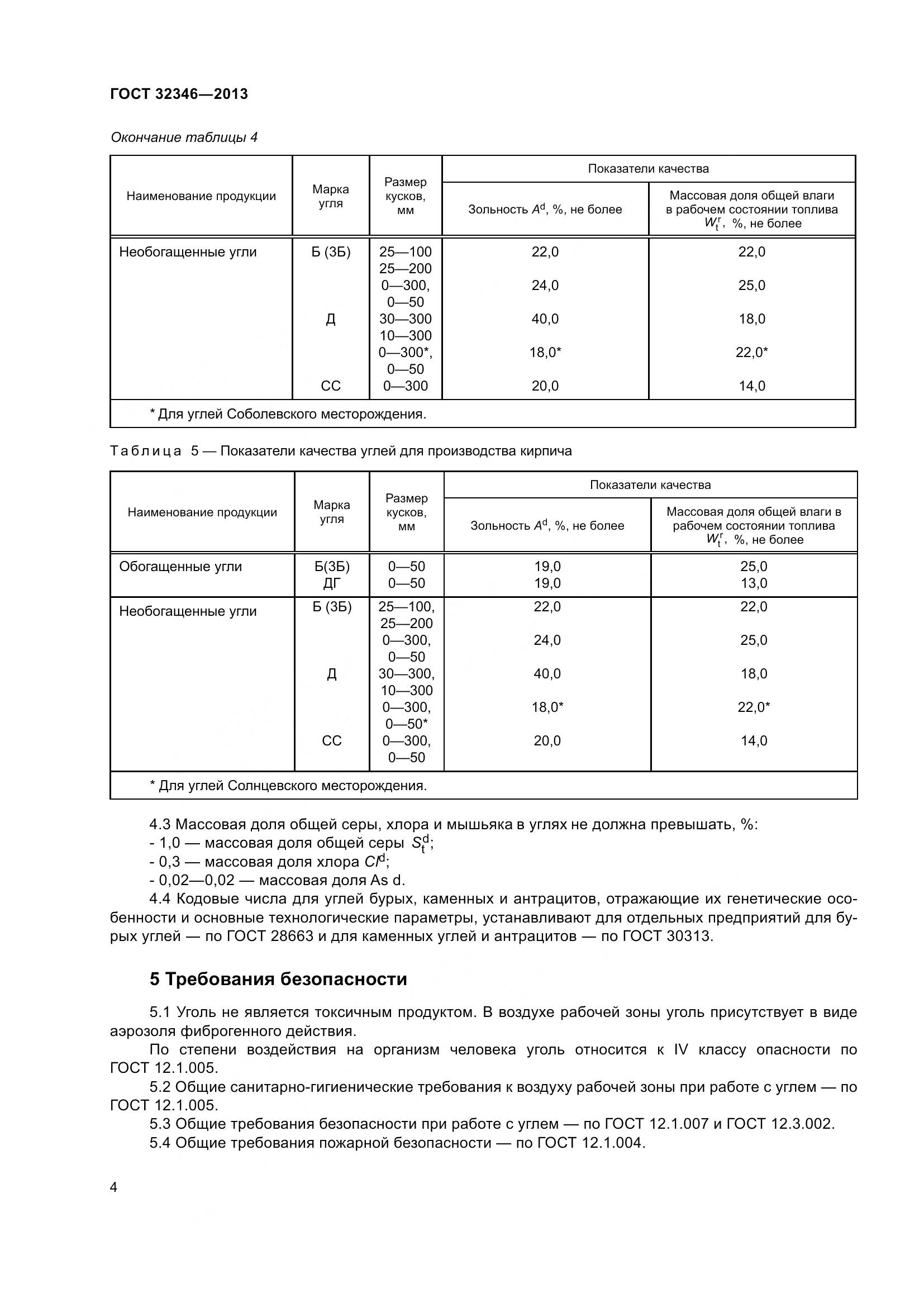 ГОСТ 32346-2013, страница 6