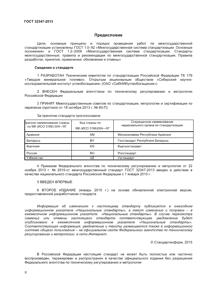 ГОСТ 32347-2013, страница 2