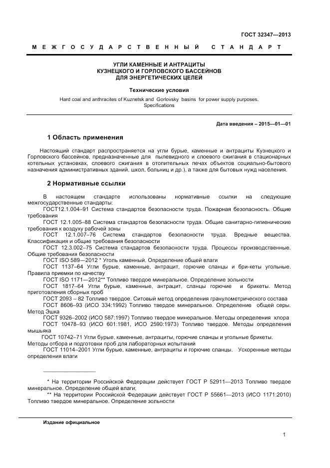 ГОСТ 32347-2013, страница 3