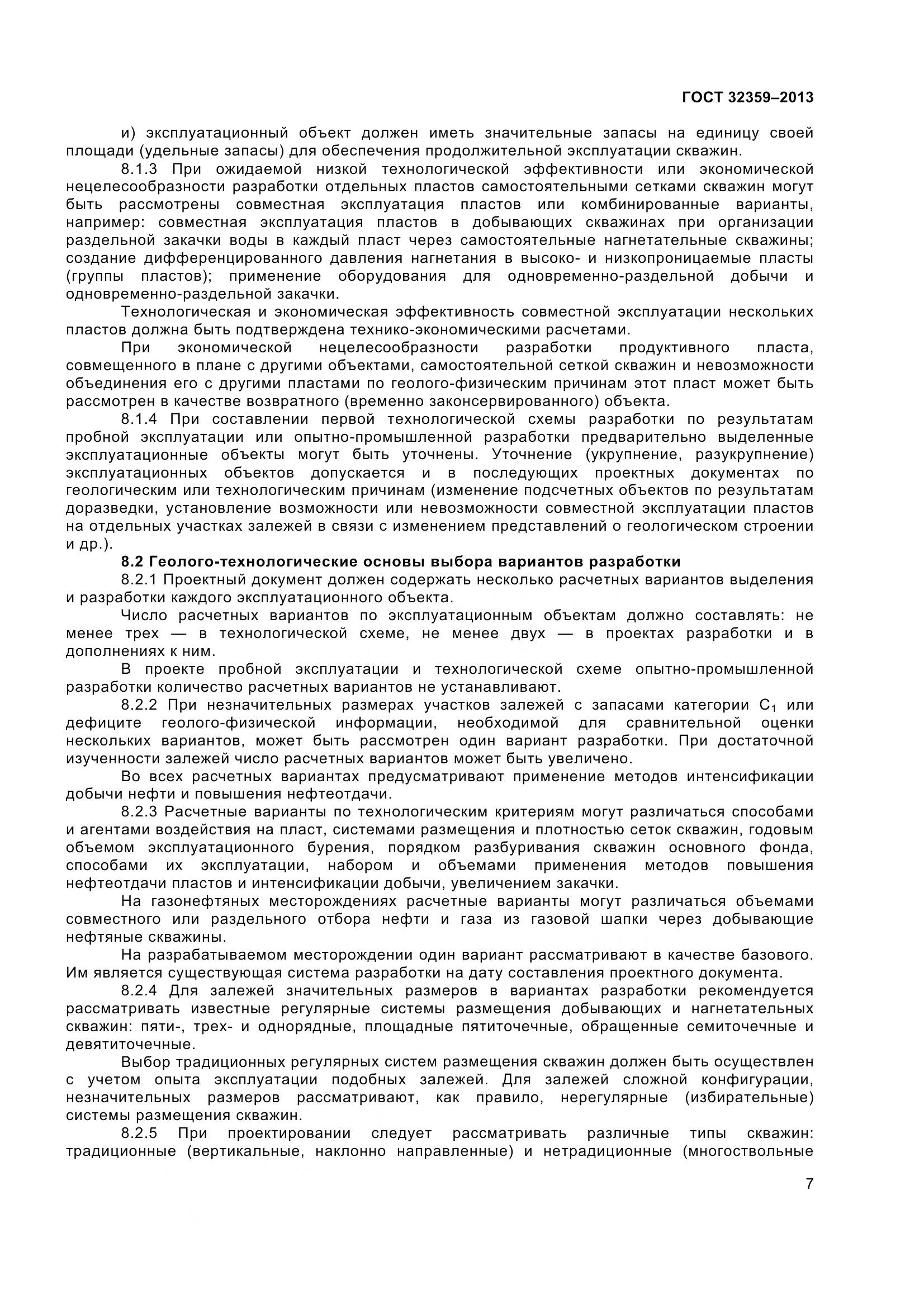 ГОСТ 32359-2013, страница 10