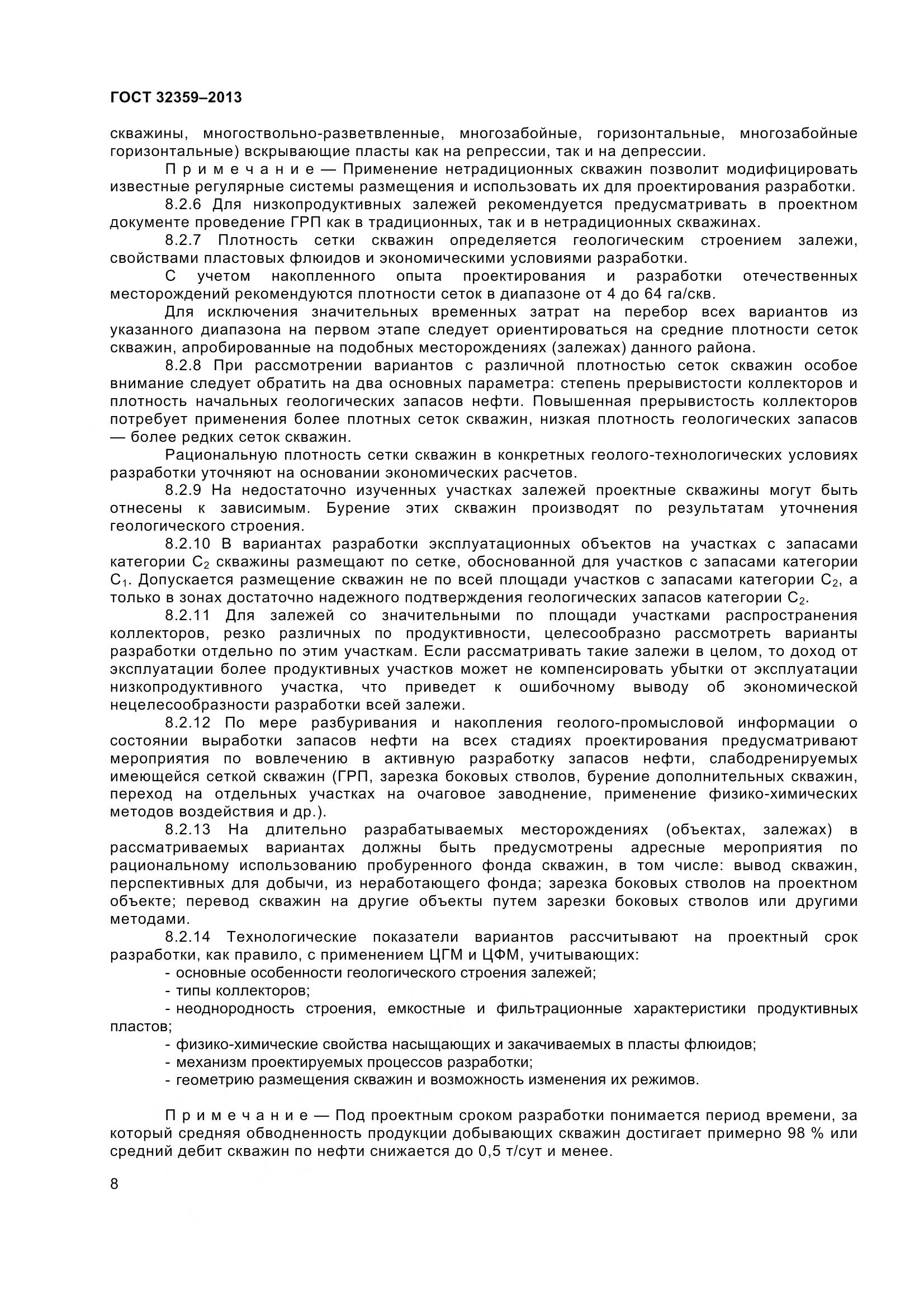 ГОСТ 32359-2013, страница 11