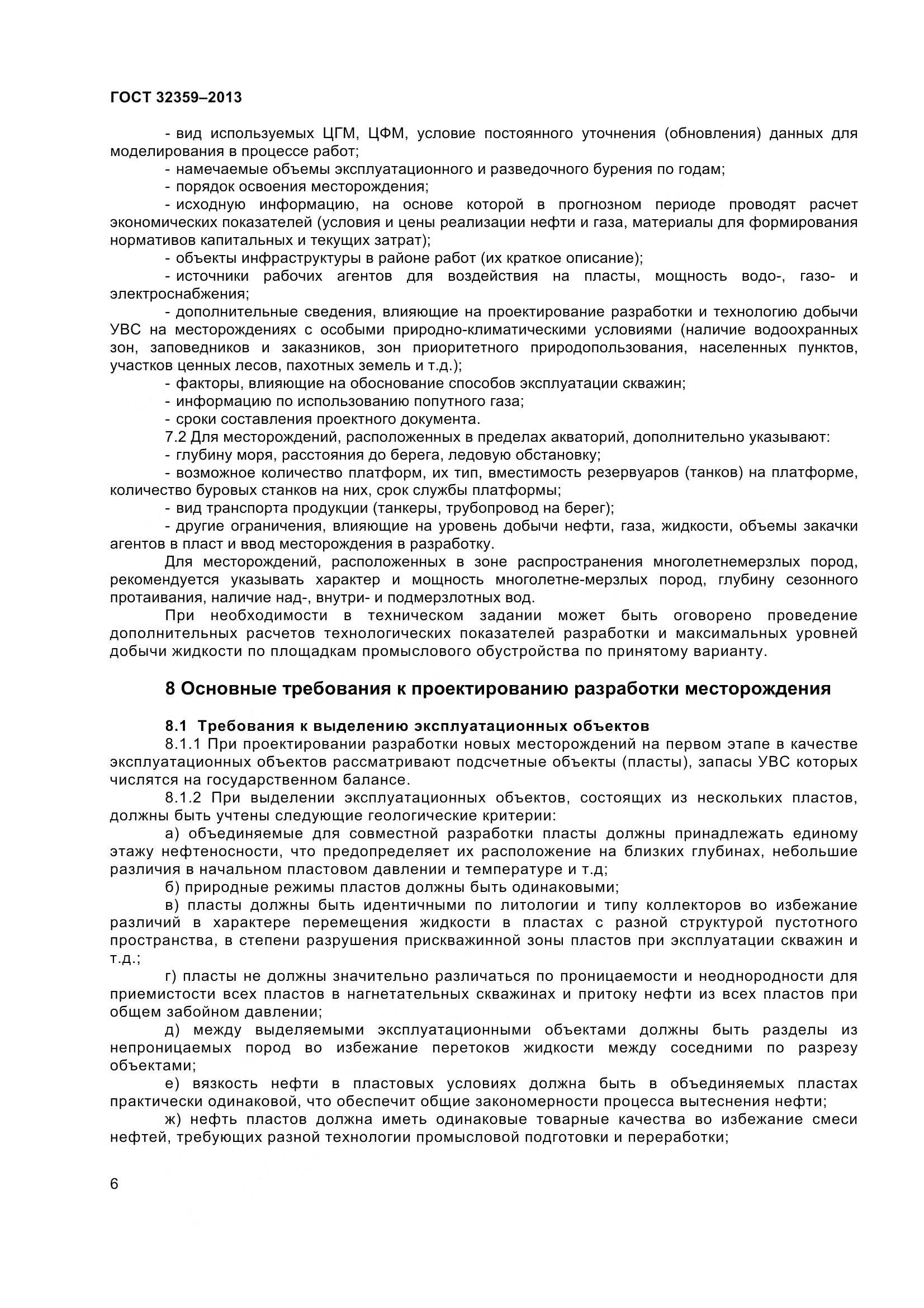 ГОСТ 32359-2013, страница 9