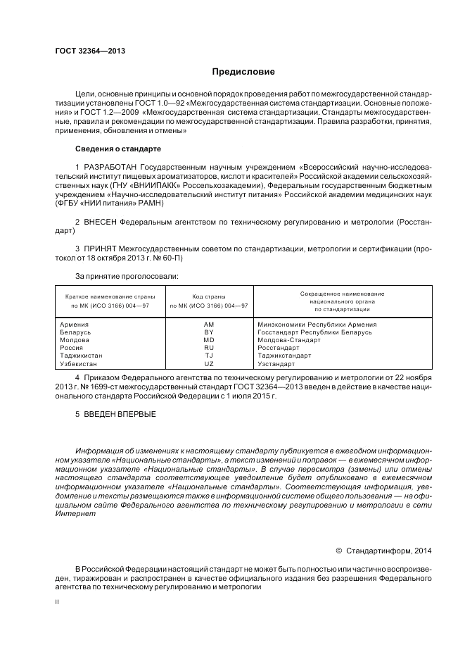 ГОСТ 32364-2013, страница 2