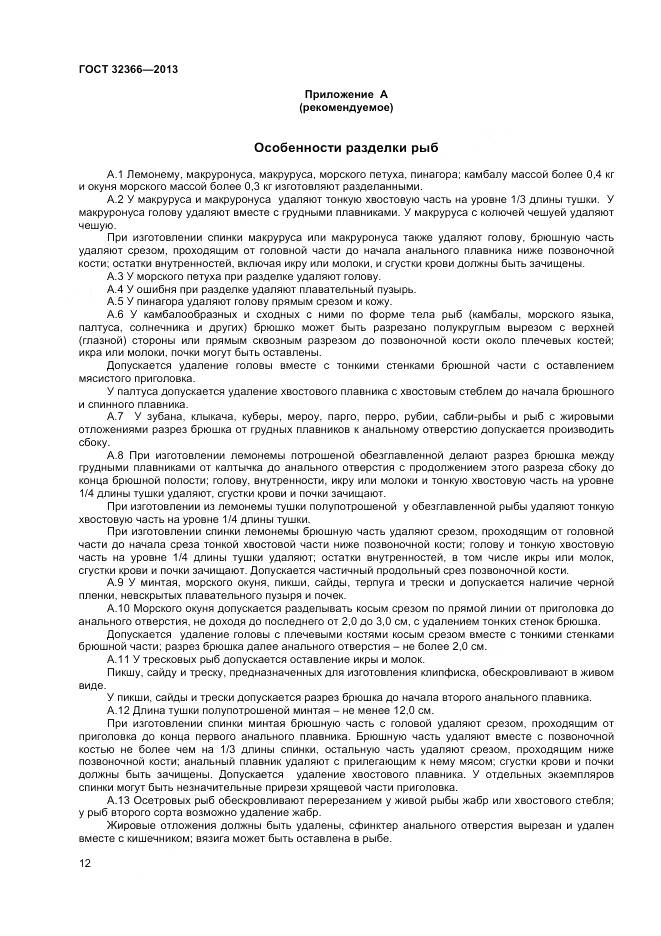 ГОСТ 32366-2013, страница 15