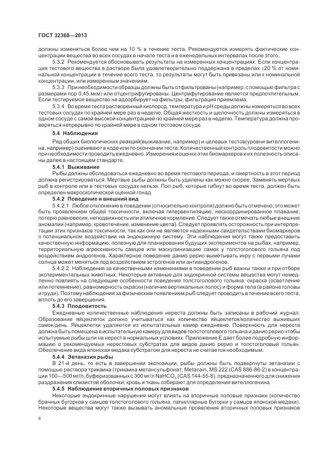 ГОСТ 32368-2013, страница 10