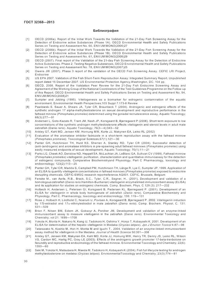 ГОСТ 32368-2013, страница 34