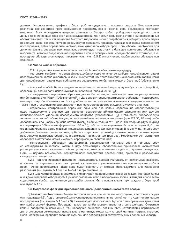 ГОСТ 32369-2013, страница 14