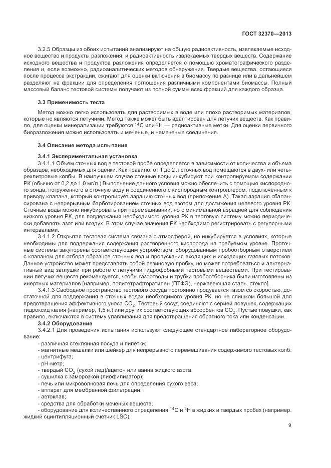 ГОСТ 32370-2013, страница 17