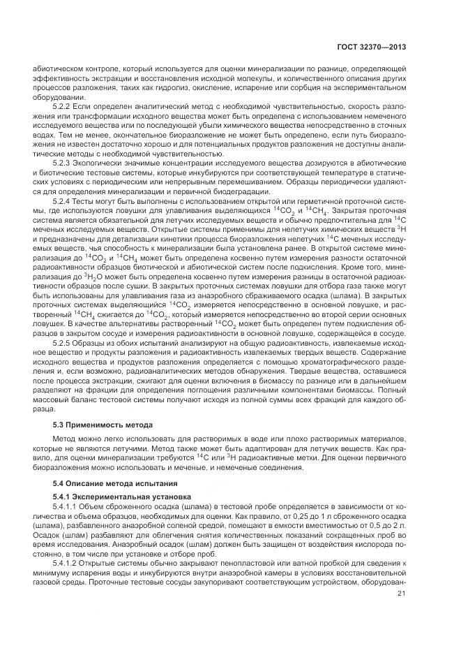ГОСТ 32370-2013, страница 29
