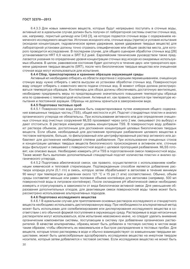 ГОСТ 32370-2013, страница 38