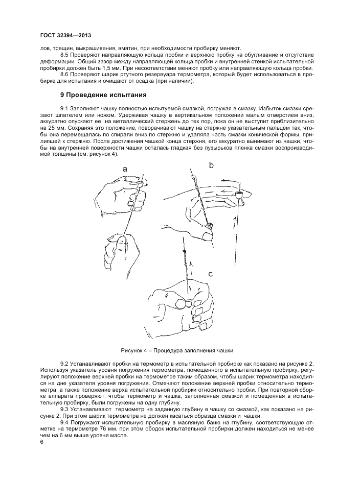 ГОСТ 32394-2013, страница 10