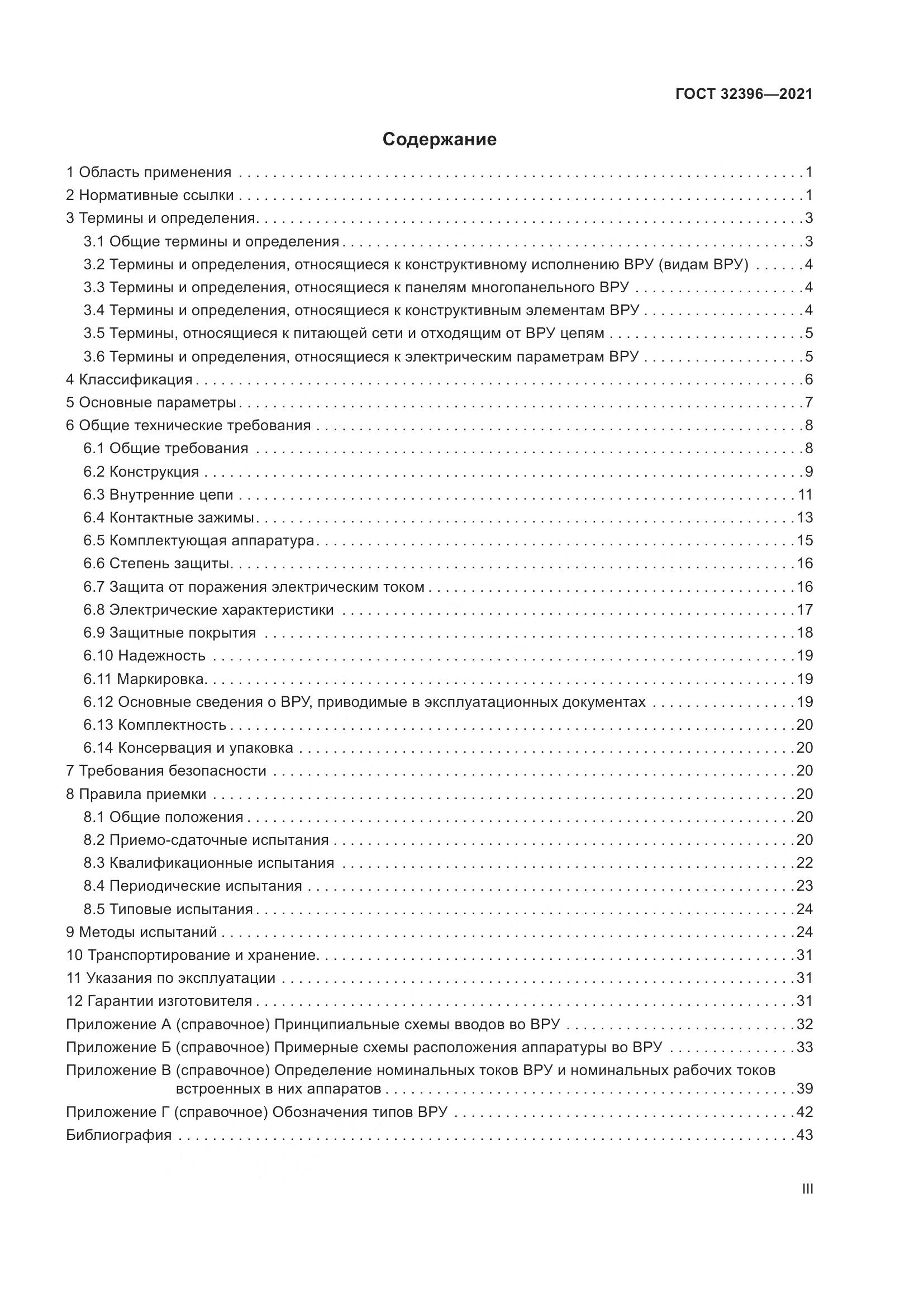 ГОСТ  32396-2021, страница 3