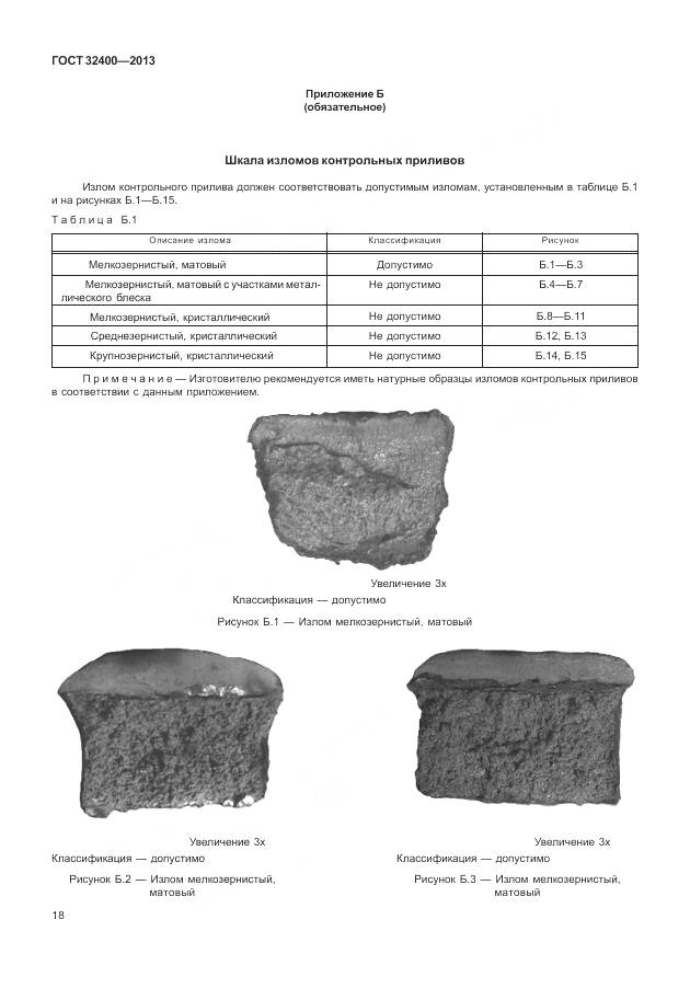 ГОСТ 32400-2013, страница 23