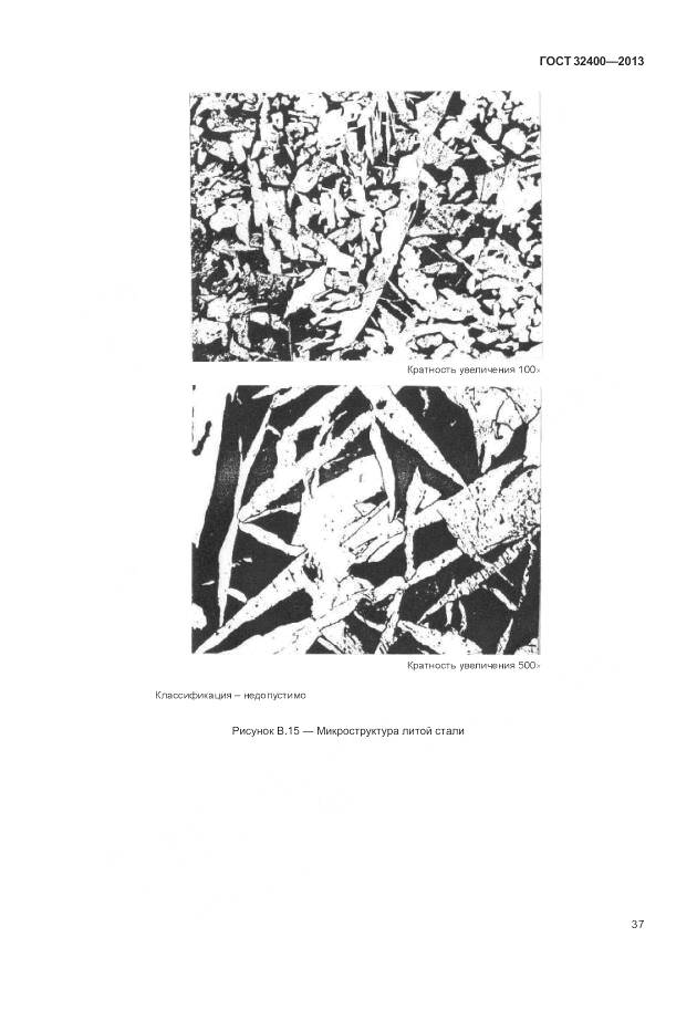 ГОСТ 32400-2013, страница 42