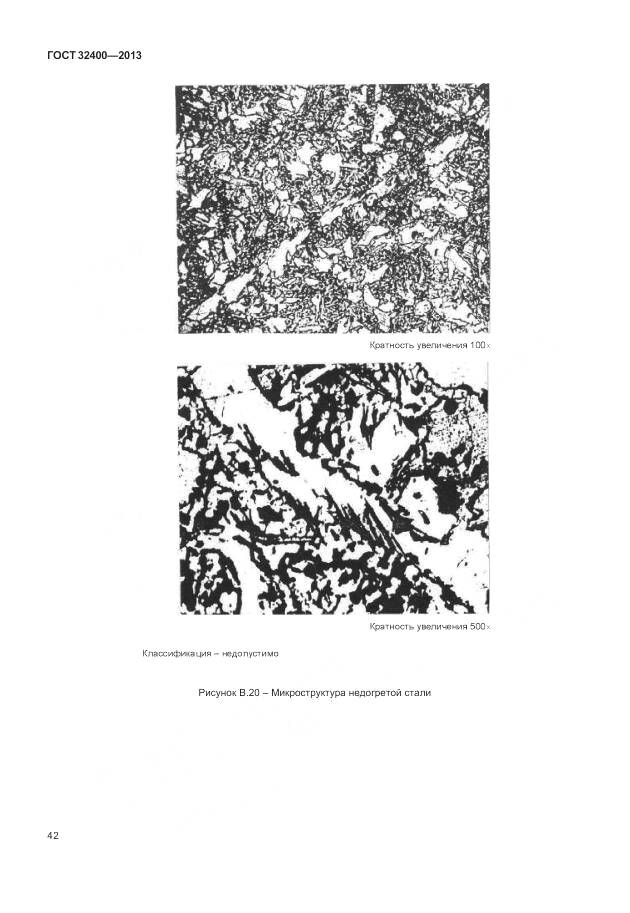 ГОСТ 32400-2013, страница 47