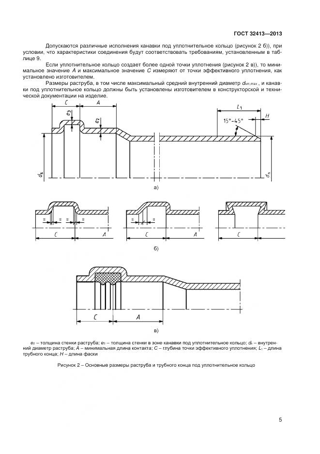 ГОСТ 32413-2013, страница 7