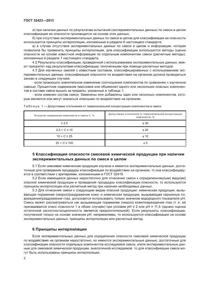 ГОСТ 32423-2013, страница 4