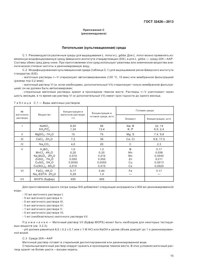 ГОСТ 32426-2013, страница 19