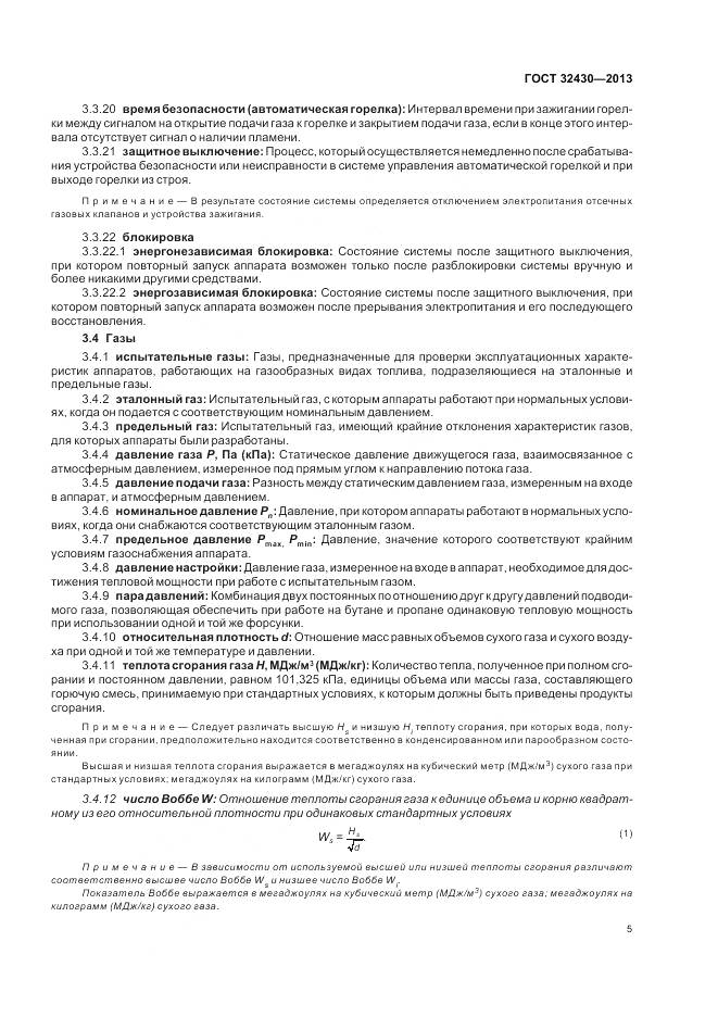 ГОСТ 32430-2013, страница 11