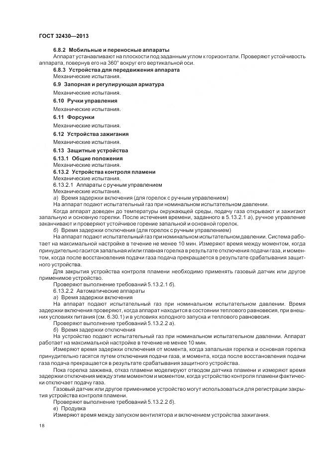 ГОСТ 32430-2013, страница 24