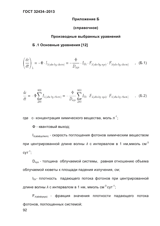 ГОСТ 32434-2013, страница 100