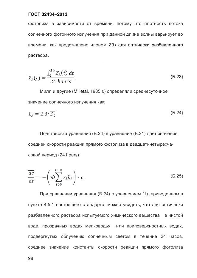 ГОСТ 32434-2013, страница 106