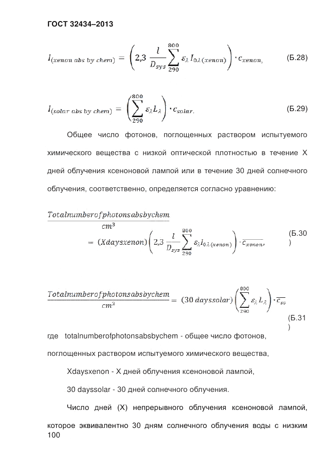 ГОСТ 32434-2013, страница 108