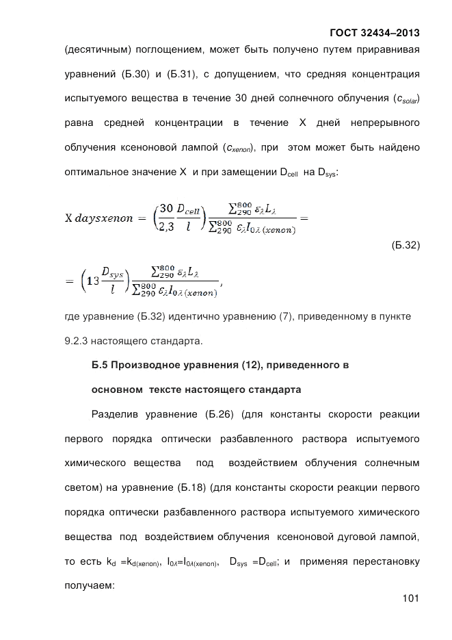 ГОСТ 32434-2013, страница 109