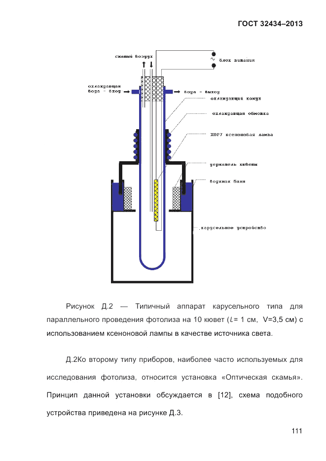 ГОСТ 32434-2013, страница 119