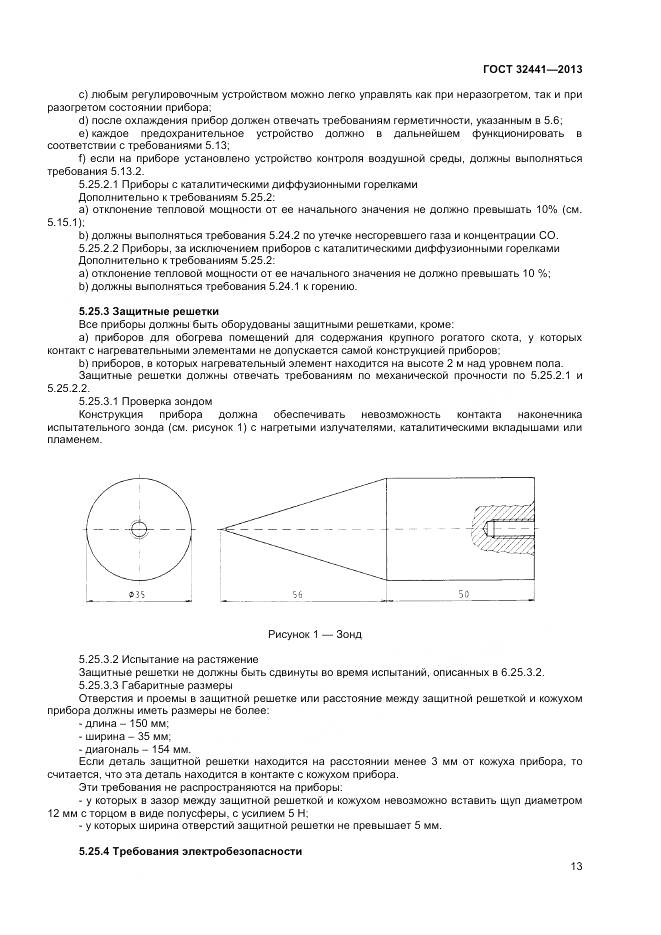 ГОСТ 32441-2013, страница 20