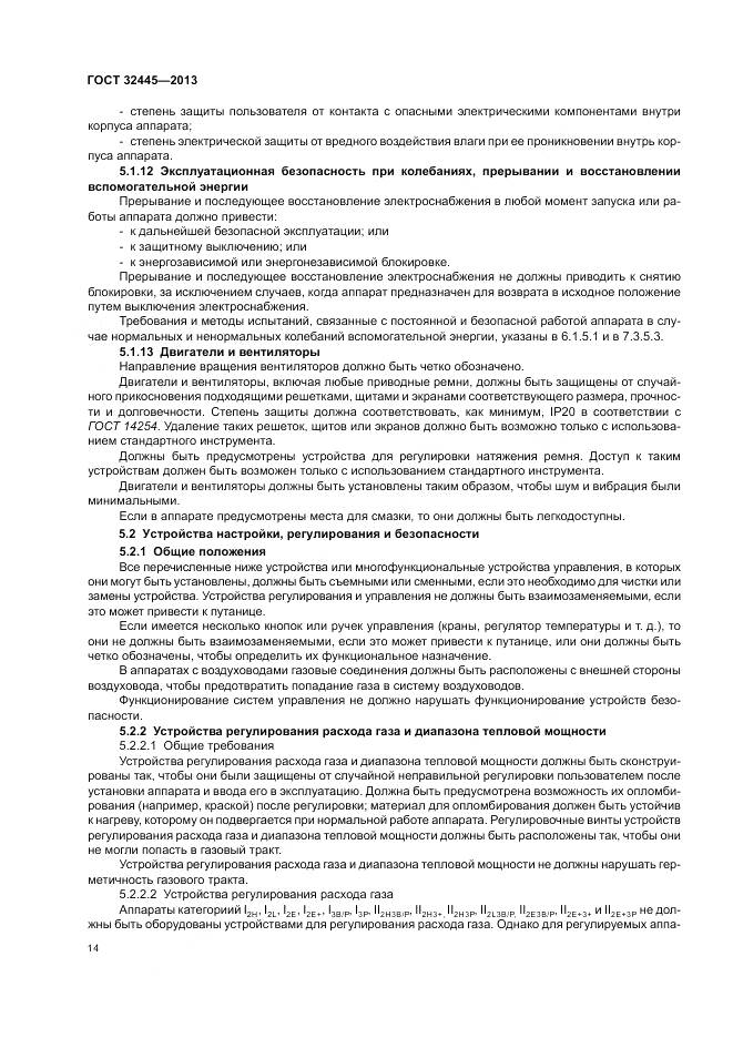 ГОСТ 32445-2013, страница 18