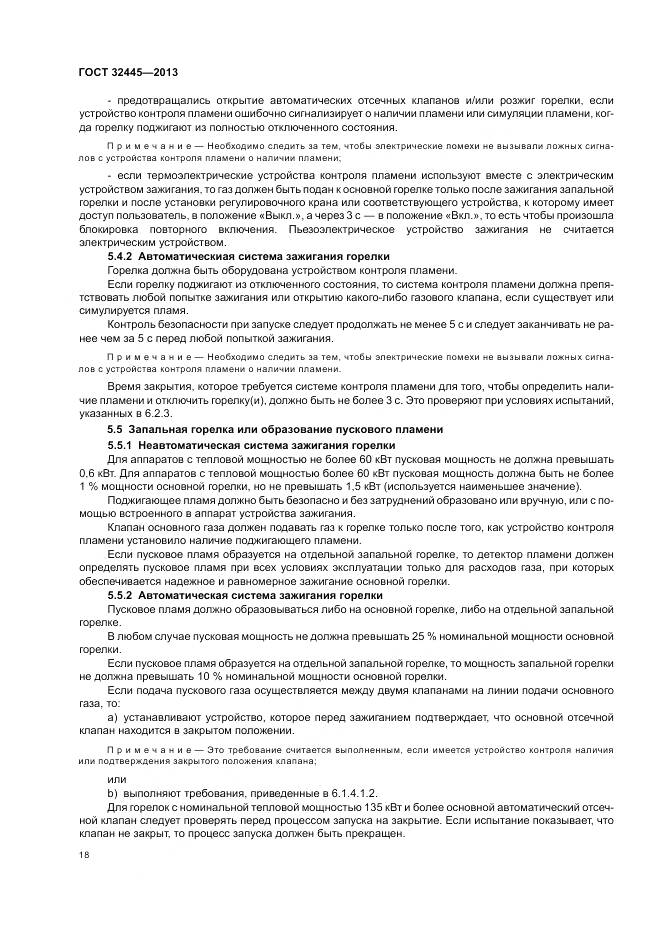 ГОСТ 32445-2013, страница 22
