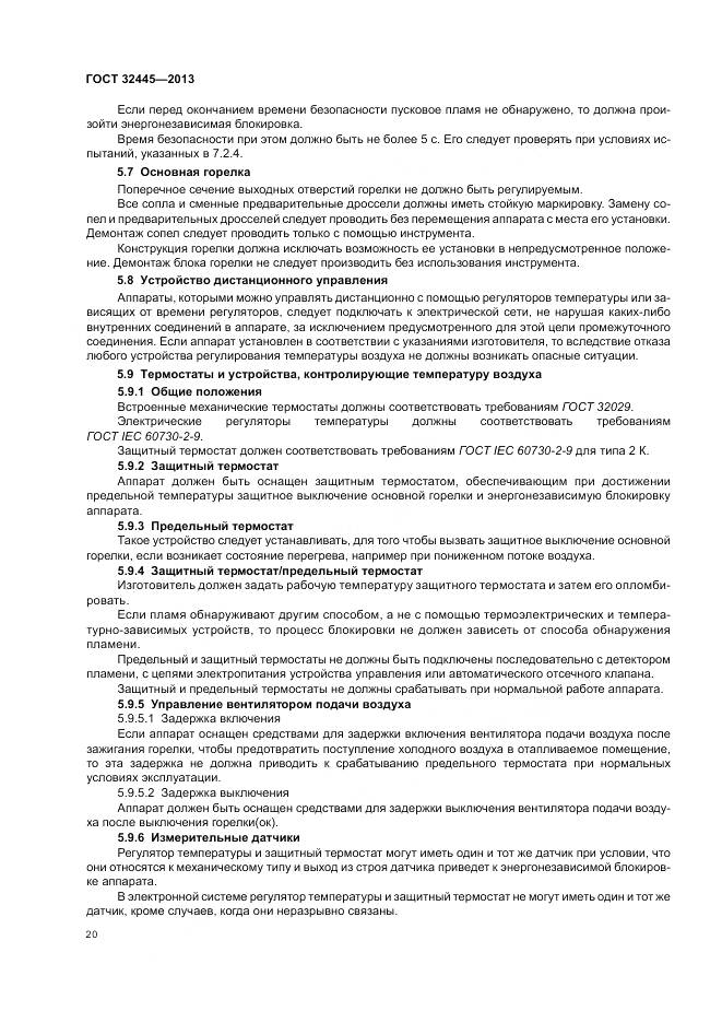 ГОСТ 32445-2013, страница 24