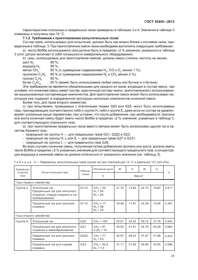 ГОСТ 32445-2013, страница 29