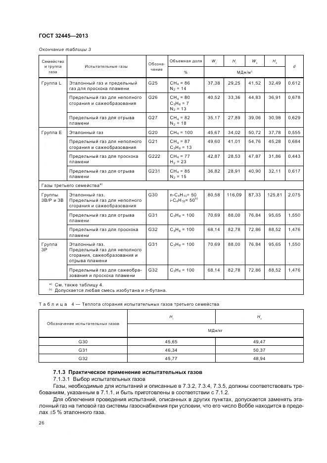 ГОСТ 32445-2013, страница 30