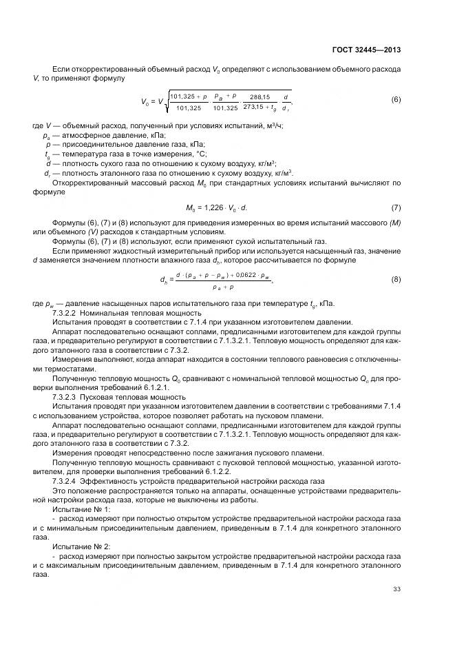 ГОСТ 32445-2013, страница 37