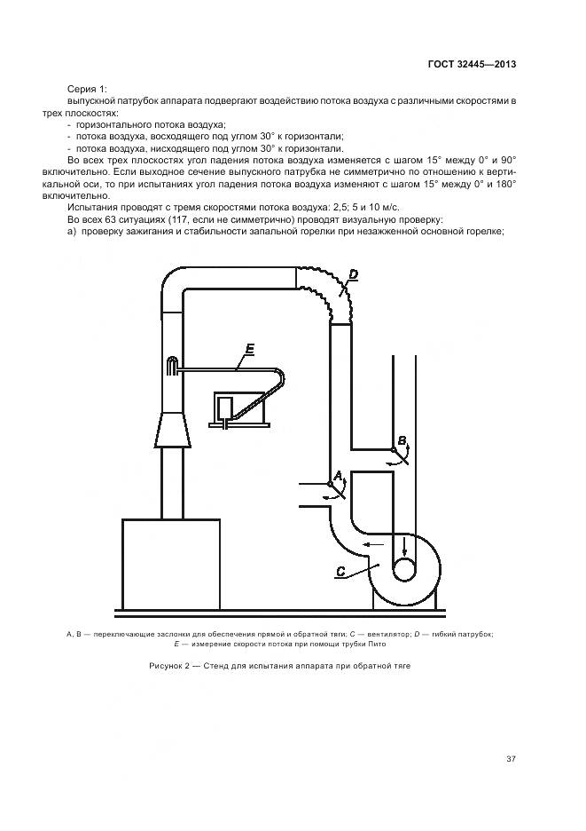 ГОСТ 32445-2013, страница 41