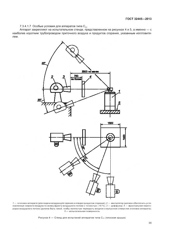 ГОСТ 32445-2013, страница 43