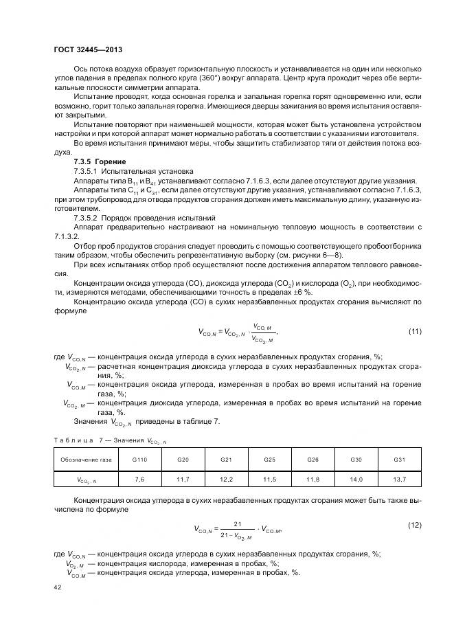 ГОСТ 32445-2013, страница 46