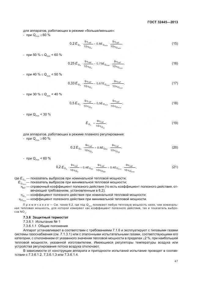 ГОСТ 32445-2013, страница 51