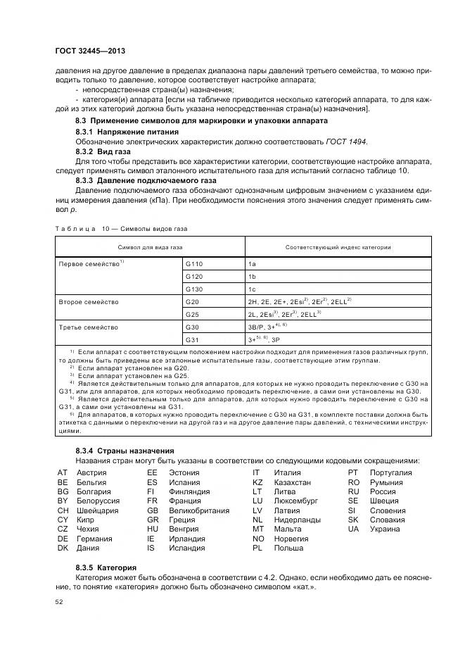 ГОСТ 32445-2013, страница 56