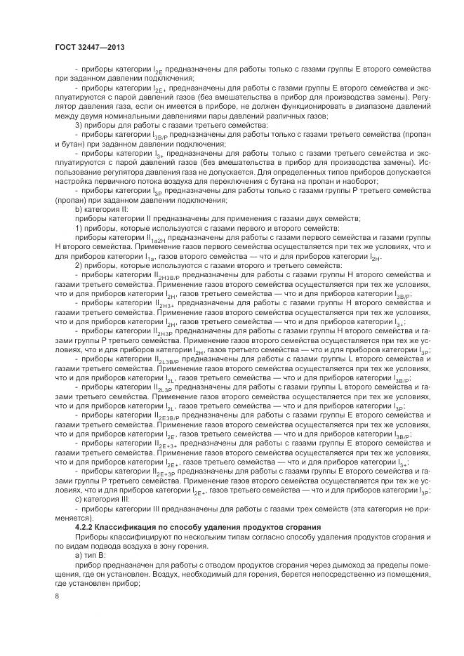 ГОСТ 32447-2013, страница 15