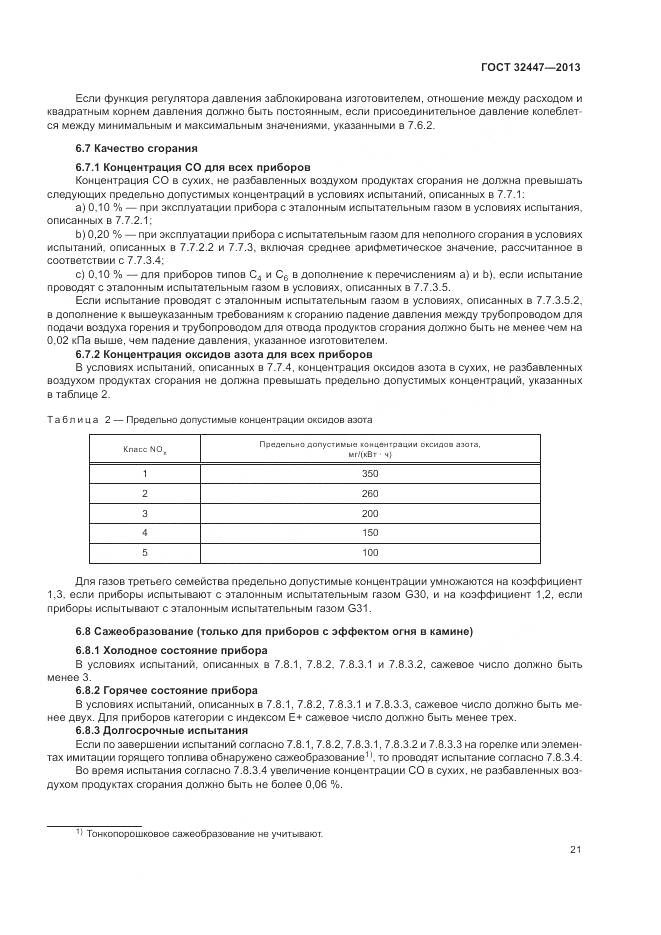 ГОСТ 32447-2013, страница 28